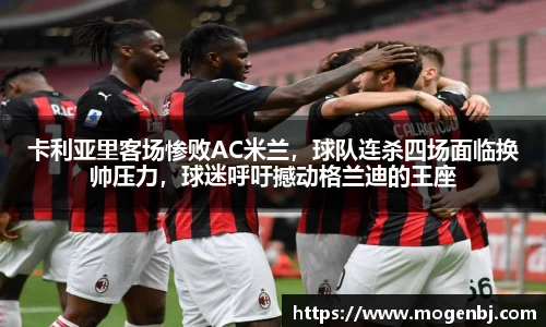 ac Milan