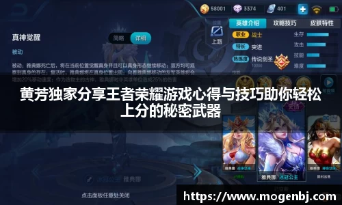 黄芳独家分享王者荣耀游戏心得与技巧助你轻松上分的秘密武器